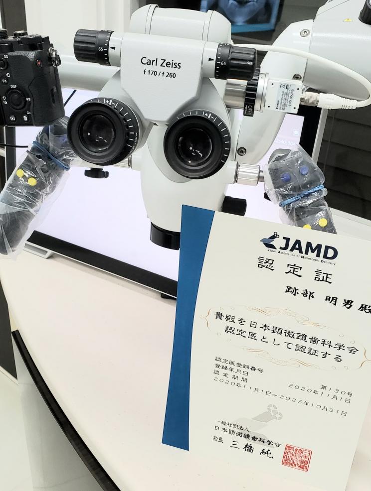 日本顕微鏡歯科学会の認定医資格を取得しました!
