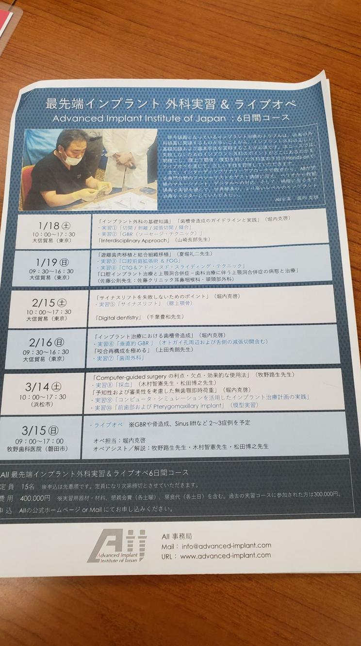 副院長とインプラントの勉強に行ってきました①