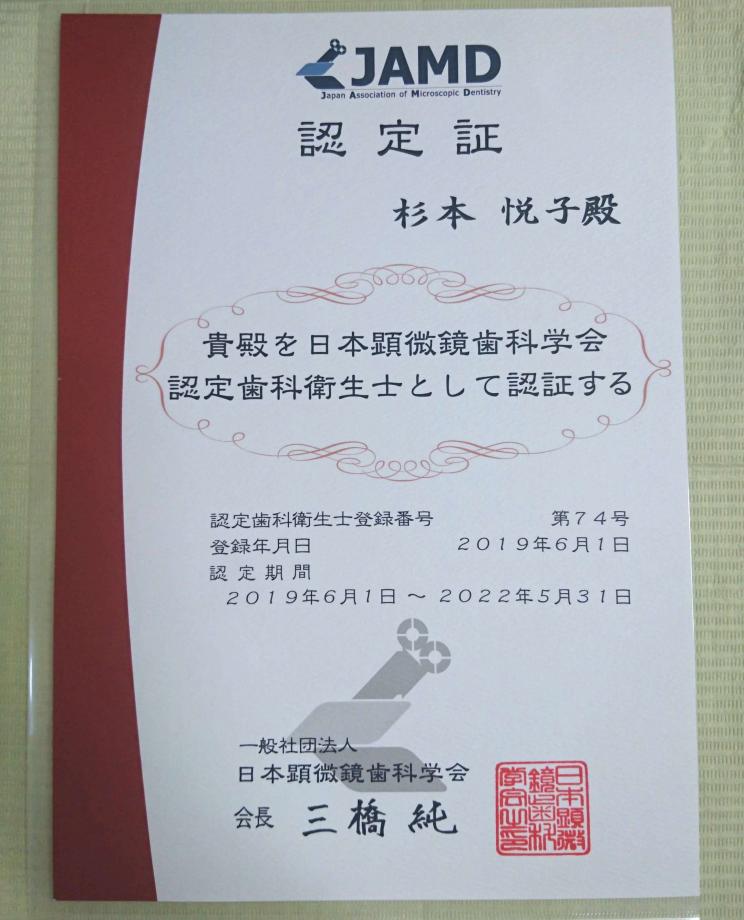 神奈川県初！認定歯科衛生士誕生しました！！