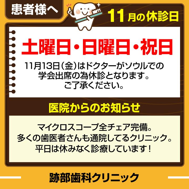 11月休診日情報